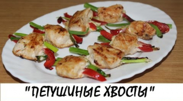 Новогодняя закуска "Петушиные хвосты". Кулинария. Рецепты. Понятно о вкусном.