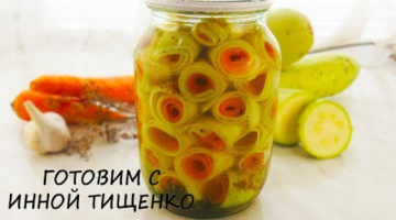 Новый Рецепт из Кабачков! Маринованные ХРУСТЯЩИЕ Рулетики ИЗ КАБАЧКОВ на ЗИМУ! Кабачки рецепты