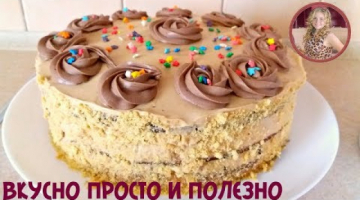 Ну Просто КОРОЛЕВСКИЙ ТОРТ. Вы Влюбитесь в него из первой Крошки. Нежный Торт со Сгущенкой!