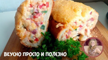 Обалденная Пицца за 15 минут. Пицца-Батон Вкусная Закуска на скорую руку. Pizza Loaf
