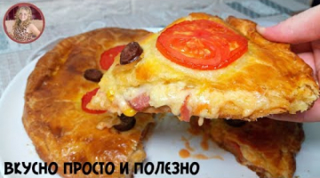 Обалденная Вкуснятина на Скорую Руку! Вкусный Пирог в Стиле "Pizza"