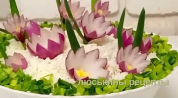 Обалденный САЛАТ КРОКУСЫ на 8 Марта и любой другой ПРАЗДНИК I Очень ВКУСНЫЙ и ЛЕГКИЙ салат! #251