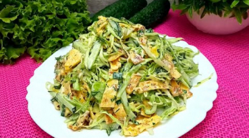 ОБАЛДЕННЫЙ САЛАТ НА КАЖДЫЙ ДЕНЬ! Самый вкусный салат из МОЛОДОЙ КАПУСТЫ! ОЧЕНЬ ВКУСНО и ПРОСТО!