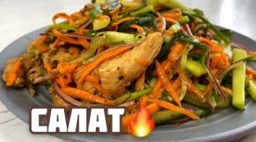 Обалденный САЛАТ,от которого не могу отказаться!