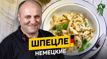 ОБЕД ИЗ МУКИ: домашние макароны по-немецки: ШПЕЦЛЕ 