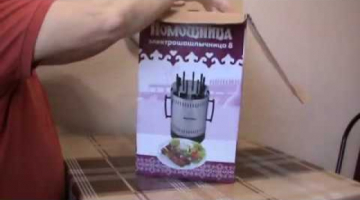 Обзор Электрошашлычницы " ПОМОЩНИЦА 8  ( на 8 шампуров ).