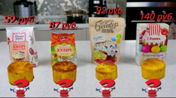 Обзор готовых сухих смесей для кулича. С. Пудовъ, Бейкер Вилль, Preston (Престон), Печём Дома.