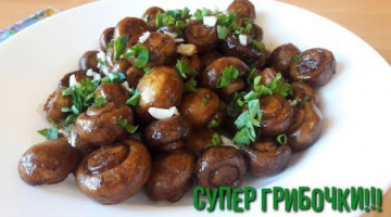 Очень быстрая закуска из грибов. Новогодняя закуска. Новогодний стол