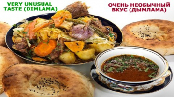 ОЧЕНЬ НЕОБЫЧНЫЙ ВКУС (ДЫМЛАМА)