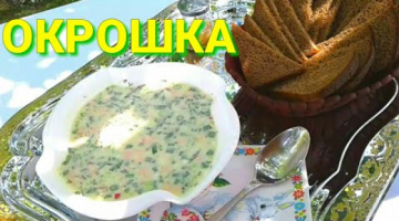 Очень Вкусная окрошка☆Окрошка на Кефире☆ТАНДЕМ ВИТАМИНОВ/САМАЯ ВКУСНАЯ!