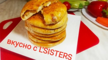 ОЧЕНЬ ВКУСНЫЕ ЛЕПЕШКИ/Лепешки с капустой от L'SISTERS