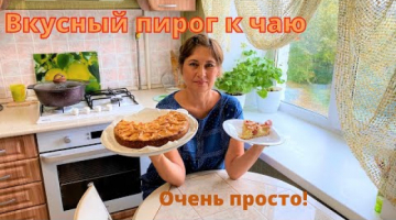 Очень вкусный песочный пирог с яблоками. Можно готовить с любыми фруктами или с ягодами.