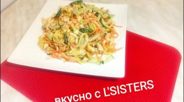 ОЧЕНЬ ВКУСНЫЙ САЛАТ С КОРЕЙСКОЙ МОРКОВЬЮ |ПРОСТОЙ РЕЦЕПТ ВКУСНОГО САЛАТА