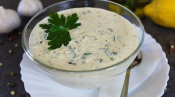 Очень Вкусный Соус к Рыбе и Морепродуктам! Простой рецепт и Быстрый в Приготовлении!