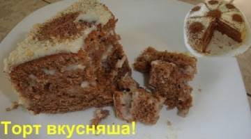 Очень вкусный торт без названия. Назовем его Вкусняша.