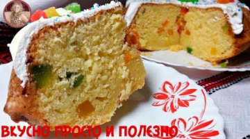 Очень Вкусный Творожный КУЛИЧ на ПАСХУ Без Хлопот. Просто Обалденный Рецепт