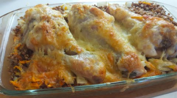 Одно из Вкуснейших блюд из Гречки.Все Сложил и в Духовку !