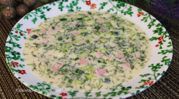 ОКРОШКА НА КЕФИРЕ. САМАЯ ВКУСНАЯ! Готовим Только Так!