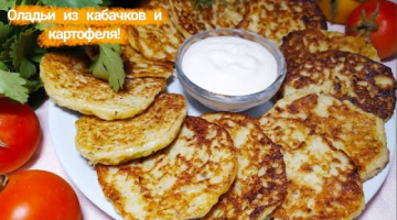 Оладушки из кабачков (цукини) и картофеля. Кабачковые оладьи.