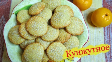 Осторожно! Быстро исчезает. И вкусно, и полезно.Кунжутное печенье.