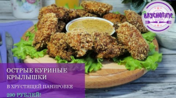 Острые куриные крылышки как в KFC! Рецепт крылышек /2 вида вкусных соусов! /Spicy chicken wings KFC!