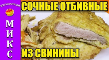 ОТБИВНЫЕ ИЗ СВИНИНЫ сочные на сковороде!  Вкусный рецепт ? | Pork chops ?
