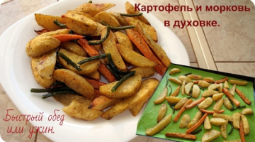 Овощи в духовке. Идея для быстрого обеда или ужина.