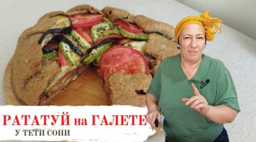 Овощная галета на хрустящем тесте. Подойдет для диетического питания.