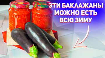 Овощная закуска! Потрясающие баклажаны в соусе на зиму!