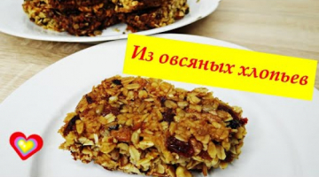 Овсяные батончики Мюсли. Вкусно, просто и полезно.