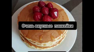 друзья очень вкусные панкейки, вы обязательно должны попробовать!