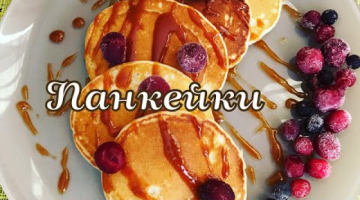 Панкейки. Самый лучший рецепт. Очень вкусные от Баракатной Кухни?