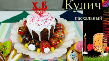 Пасхальный кулич с изюмом и белковой глазурью. Самый  простой рецепт!