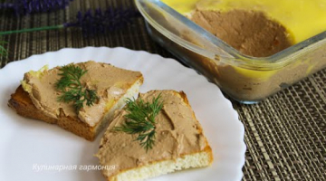 Паштет из Куриной Печени
