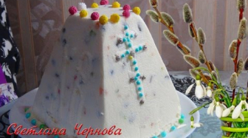 Паска творожная (очень быстрая) 