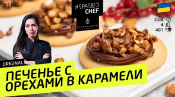 ПЕЧЕНЬЕ на Новый год 2019. СРОЧНО в духовку! #168 