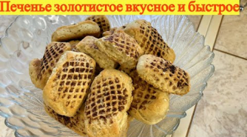 Печенье по домашнему из того, что в доме. Вкусно и просто!