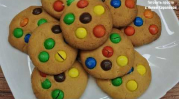 ПЕЧЕНЬЕ С M&M's.  Рецепт печенья с ммдемс. !