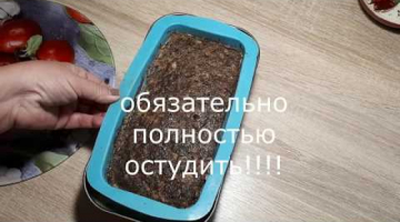 ПЕЧЕНОЧНЫЙ *ХЛЕБЕЦ *С ГРИБАМИ
