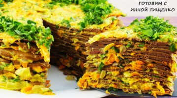 ПЕЧЕНОЧНЫЙ ТОРТ/ Самый Вкусный Рецепт/ Закусочный Торт из Печени