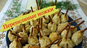 "Перепелиные ножки " из фарша. Гости в восторге! Так просто и так красиво! Новый год 2021.