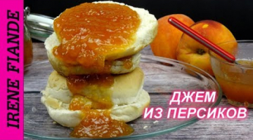 Персиковый джем рецепт. Очень вкусный джем из персиков