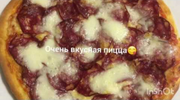 Пицца Домашная  вкусная и сочная пицца!