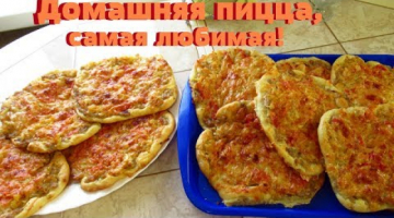 Пиццу готовлю только так.Моя любимая пицца.