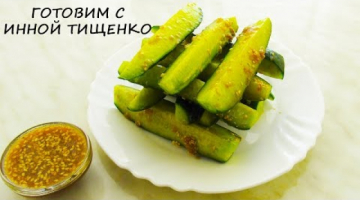 Пикантная ЗАКУСКА ИЗ ОГУРЦОВ. Просто, быстро и очень вкусно