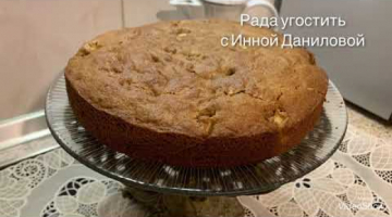 Пирог из ржаной муки, яблоки, орехи и корица! Пирог объедение! Быстрый рецепт!