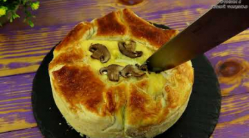 Пирог с Грибами и Курицей! Родных За Уши не оттащишь, Как вкусно!