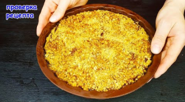 Пирог "Вкусовое безумие" Всего-то нужно смешать стакан овсянки с