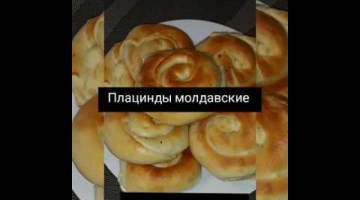 Молдавские Плацинды с творогом и зеленью.