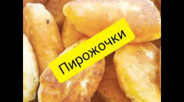 Пирожки на кефире с куриной грудкой. Рецепт